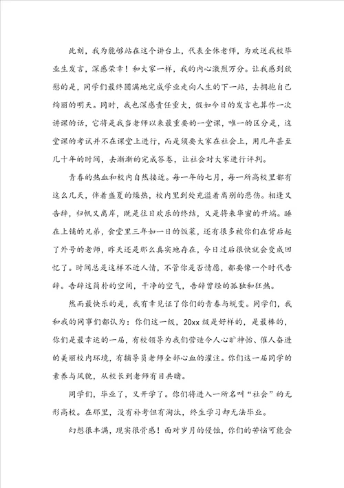 大学毕业典礼教师代表发言稿5篇