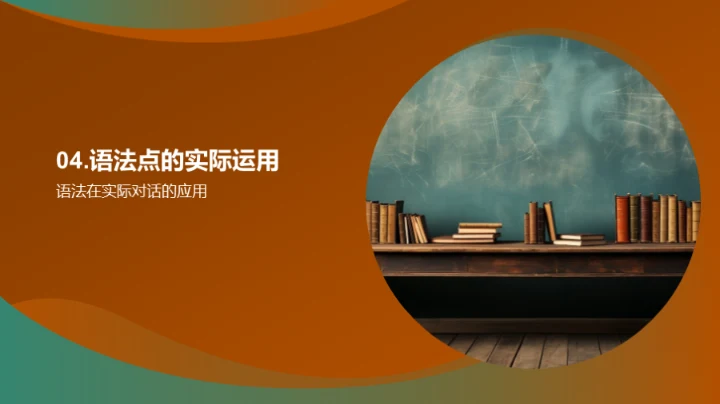 语法精讲实战