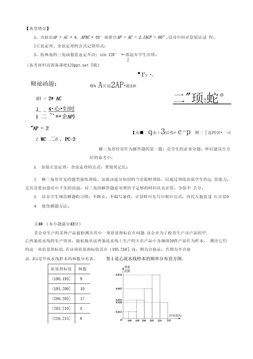 2017年广州市增城区普通高中毕业班综合测试（一）