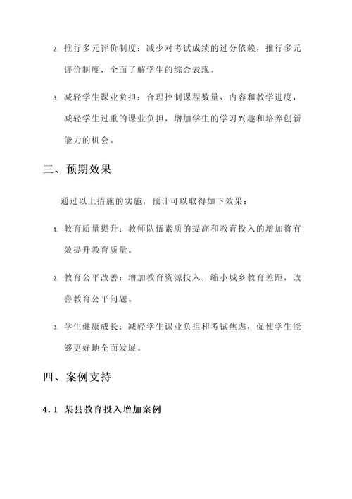 西平县教育乱象整治方案