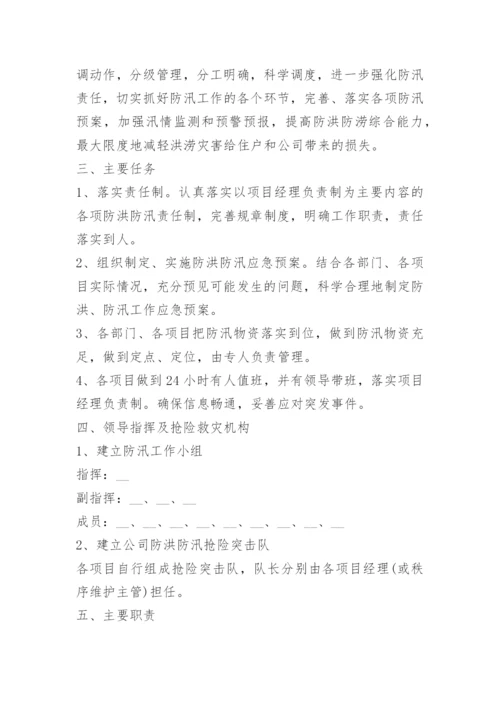 汛期防汛应急处置预案精选10篇.docx