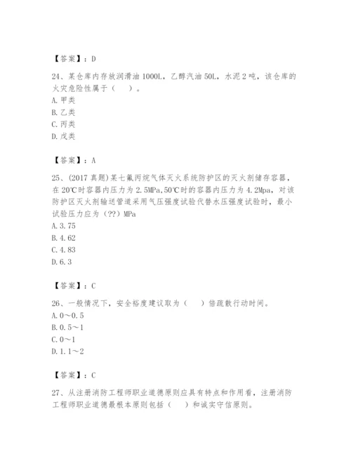 注册消防工程师之消防技术综合能力题库【全国通用】.docx