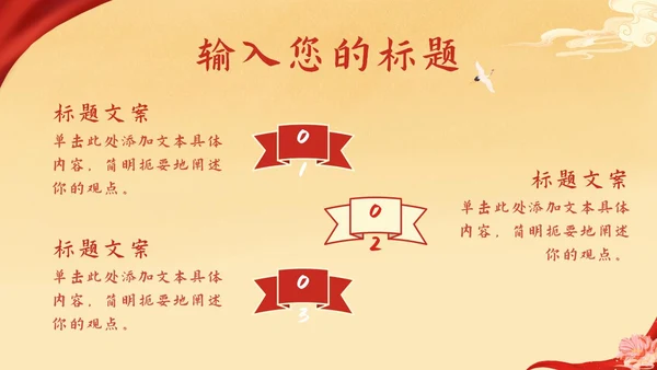红色天安门党政风党建PPT模板