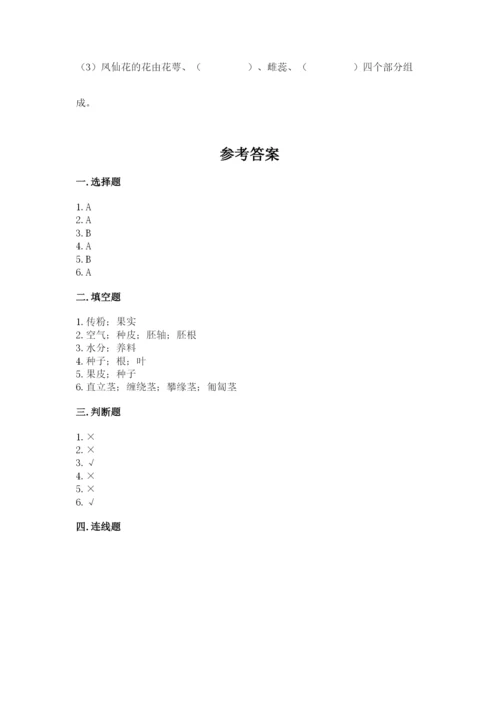 科学四年级下册第一单元植物的生长变化测试卷附完整答案（各地真题）.docx