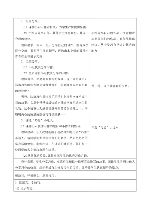 第四单元第十课续写故事教学设计