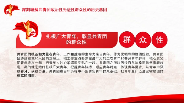共青团成立100周年大会讲话改革团委PPT