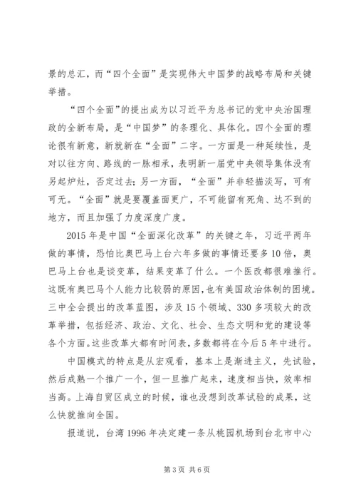 学习四个全面重要论述心得体会 (5).docx