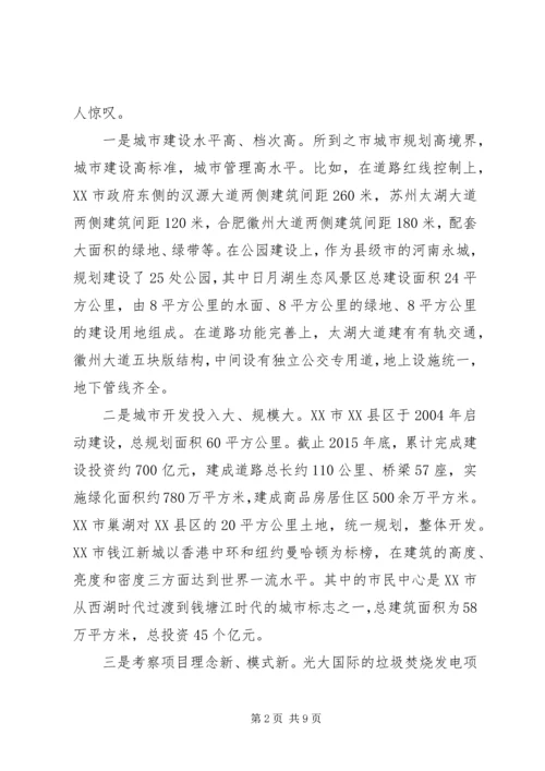 赴苏浙豫皖学习考察城市建设的报告.docx