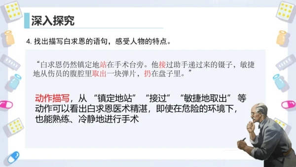 第26课《手术台就是阵地》课件
