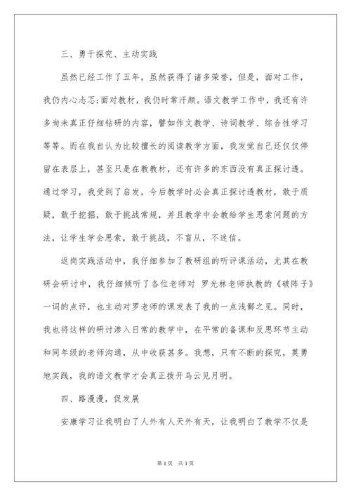 2022国培返岗实践个人总结.docx