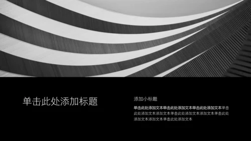黑色质感科技风职业规划PPT模板