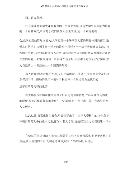 XX暑期社会实践心得体会交流20XX字