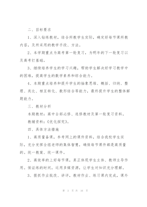 2022高三班主任工作计划.docx