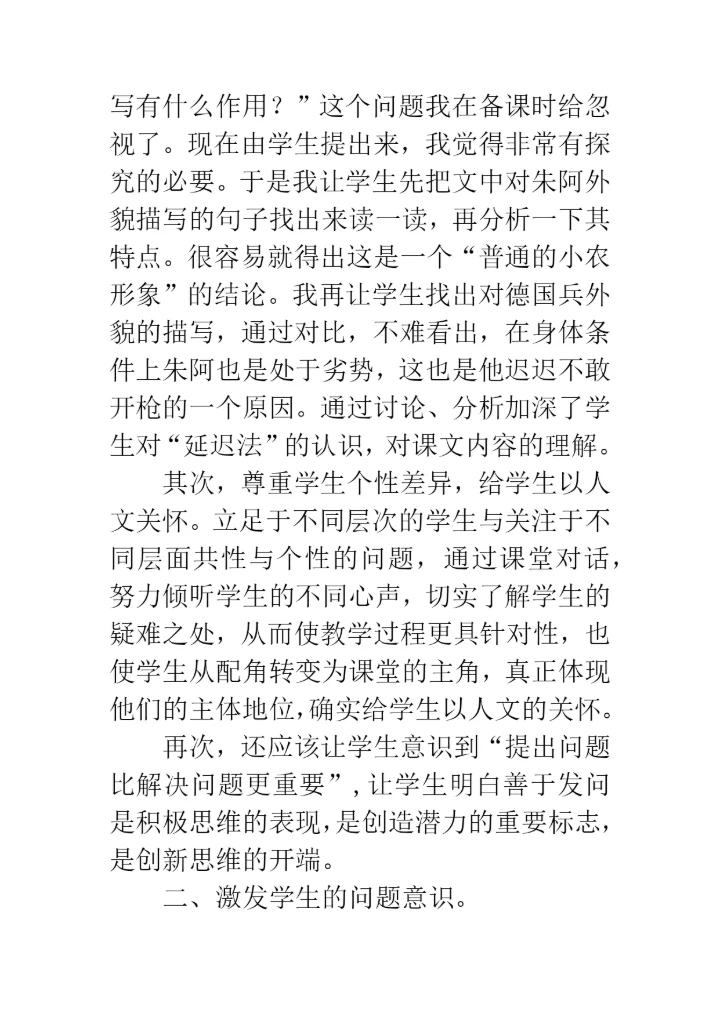 语文课把提问的权力交给学生.docx