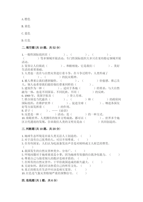 部编版道德与法治六年级下册期末测试卷附完整答案（典优）.docx