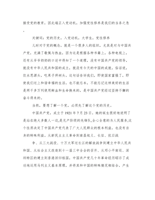 业余党校学习结业论文.docx