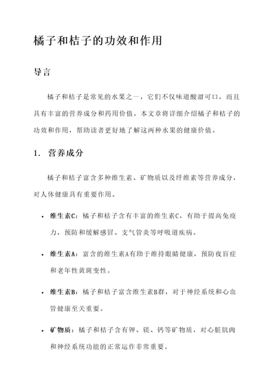 橘子和桔子的功效和作用