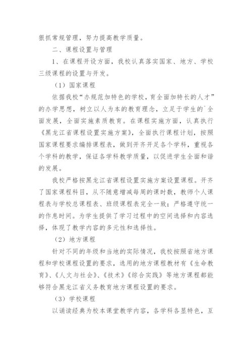 三级课程执行情况自查报告.docx