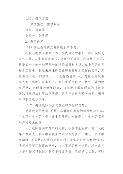 师德师风调查问卷.docx