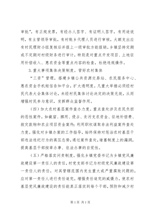 当前村干部违法违纪问题的突出表现原因及对策.docx