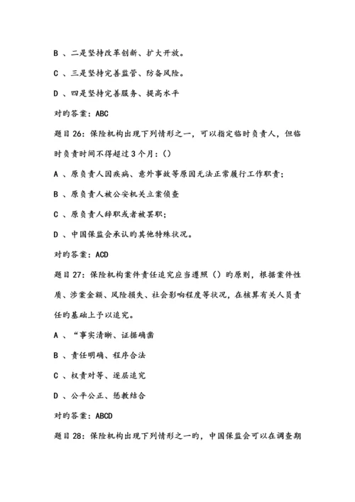 2023年保险高管任职考试试题.docx