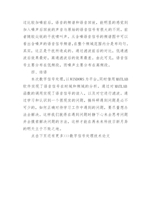 数字信号处理技术论文精编.docx