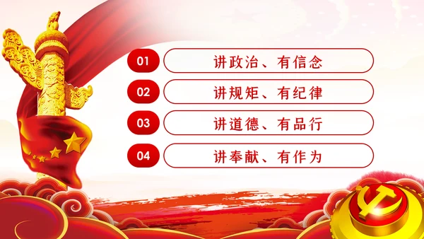 不忘初心牢记使命做四讲四有合格党员干部PPT