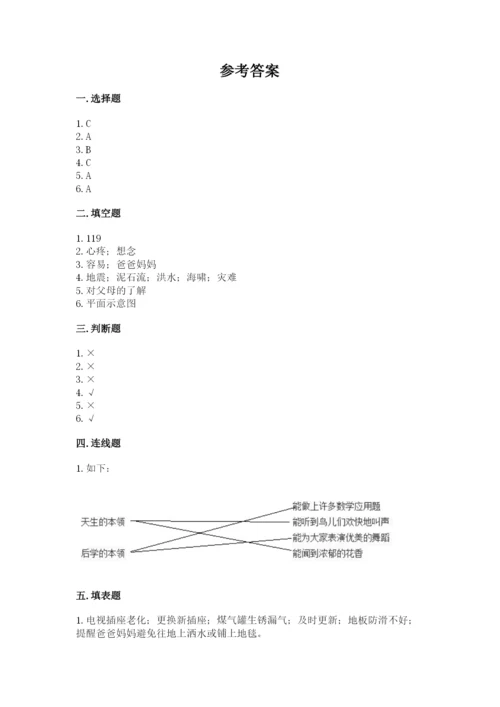 部编版三年级上册道德与法治期末测试卷及参考答案【基础题】.docx