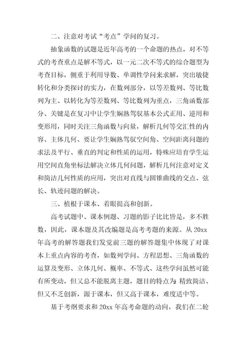 2023年高三数学教学反思4篇