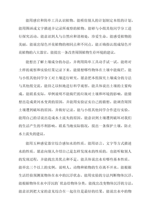小学三年级上学期科学教学工作总结