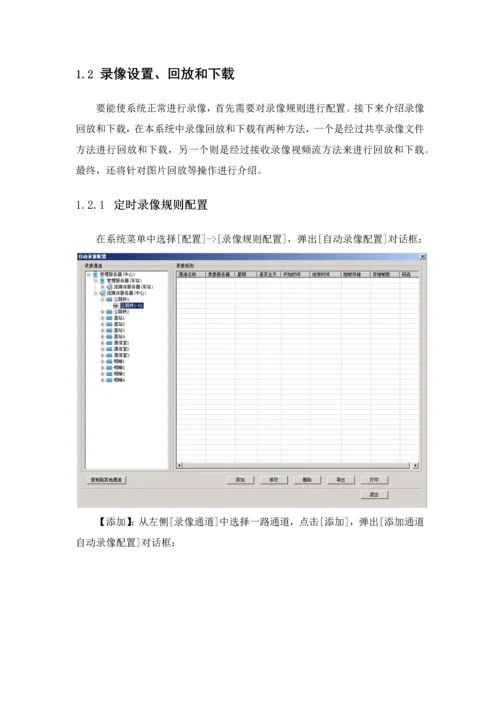 视频客户端软件操作作业流程.docx