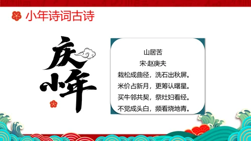 小年纳福国潮风小年纳福文化习俗介绍PPT模板