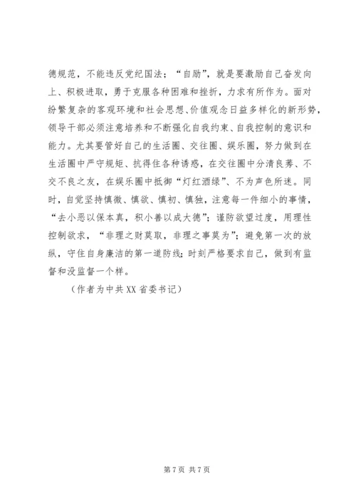 加强官德修养提高思想境界.docx