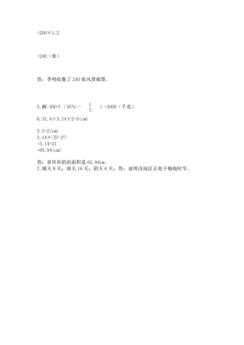 小学数学六年级上册期末测试卷附参考答案（突破训练）.docx