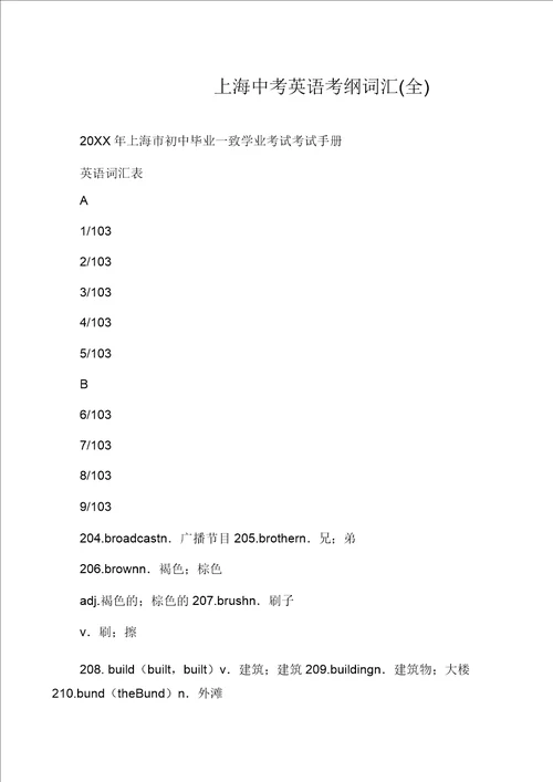 上海中考英语考纲词汇全