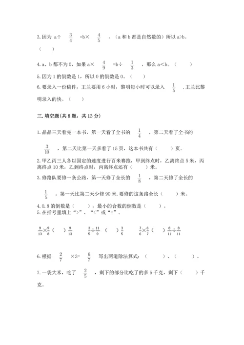 冀教版五年级下册数学第六单元 分数除法 测试卷附参考答案（达标题）.docx
