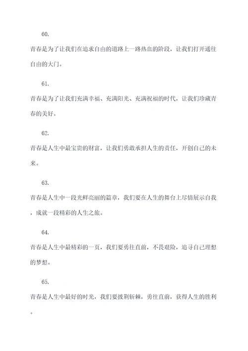 青春感言的诗句或名言名句