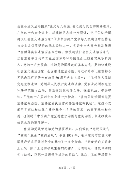 纪委书记的十八届四中全会学习体会.docx