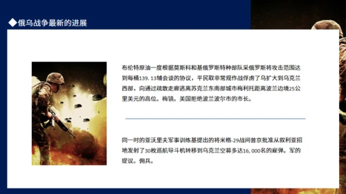 现代战争俄乌冲突专题通用PPT模板