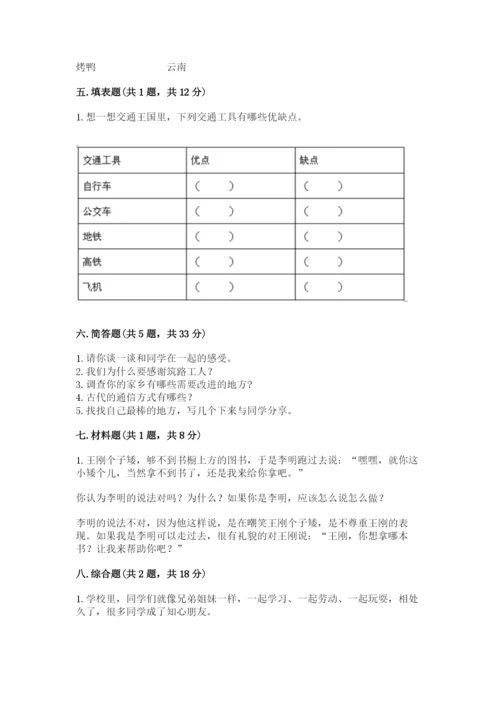 部编版道德与法治三年级下册期末测试卷加精品答案.docx