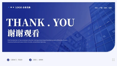 蓝色简约商务项目汇报工作汇报工作总结ppt模板