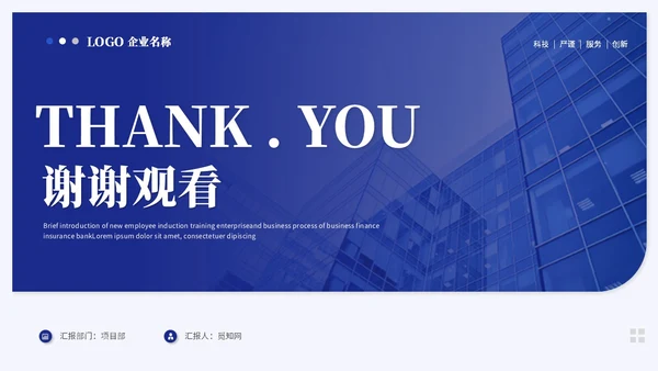 蓝色简约商务项目汇报工作汇报工作总结ppt模板