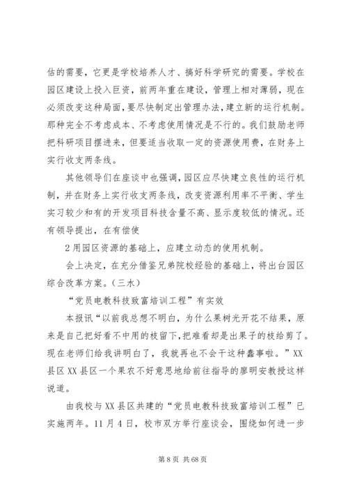 学校党建工作提高到一个新水平.docx