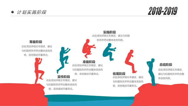 创意插画展望2019年终总结工作计划PPT模板