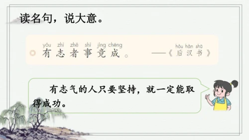 部编版二年级上册语文 语文园地六 课件