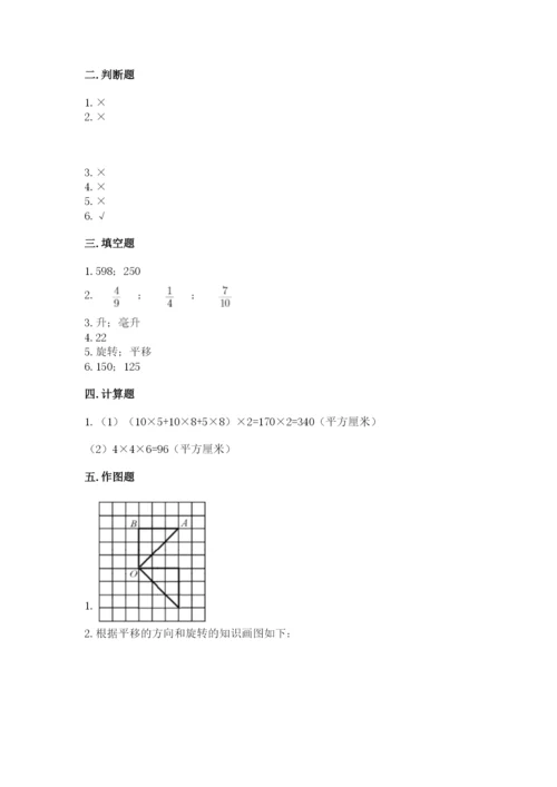 人教版数学五年级下册期末测试卷附答案【b卷】.docx