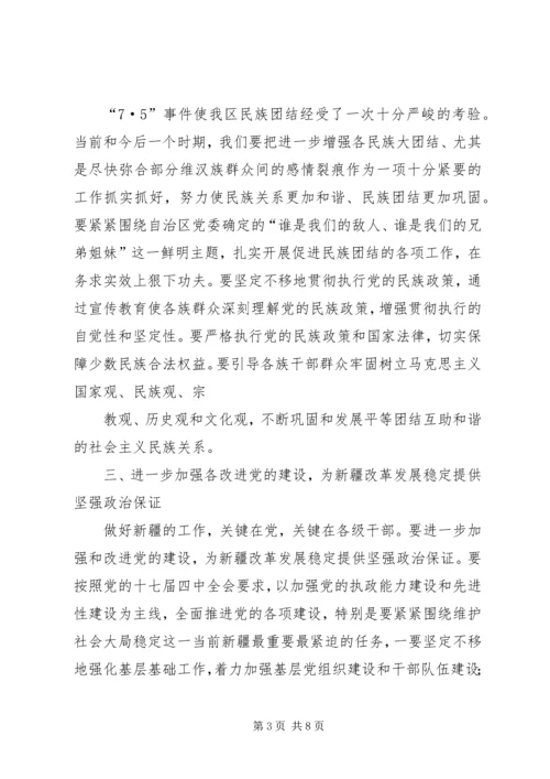 学习师党委二届八次全委(扩大)会议精神.docx