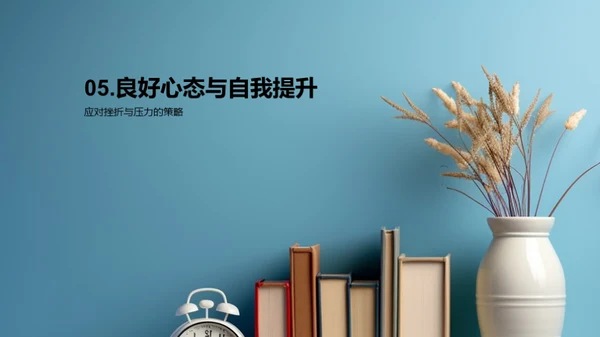 高一生活掌控术
