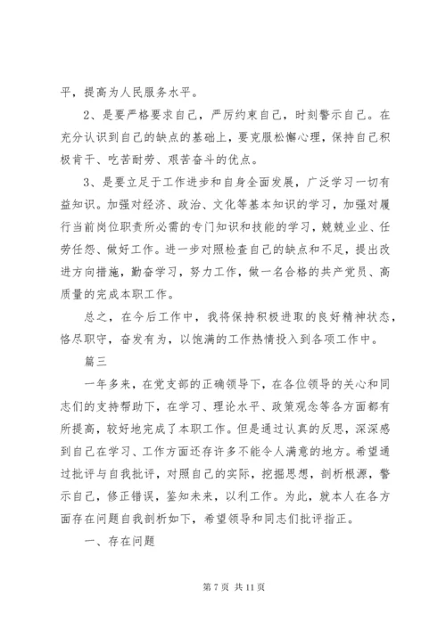 4民主生活会开展批评和自我批评整改方案.docx