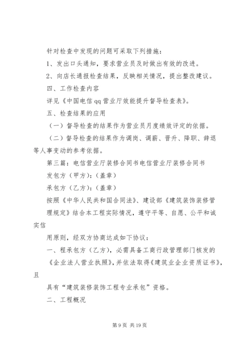 电信营业厅投资项目计划书.docx